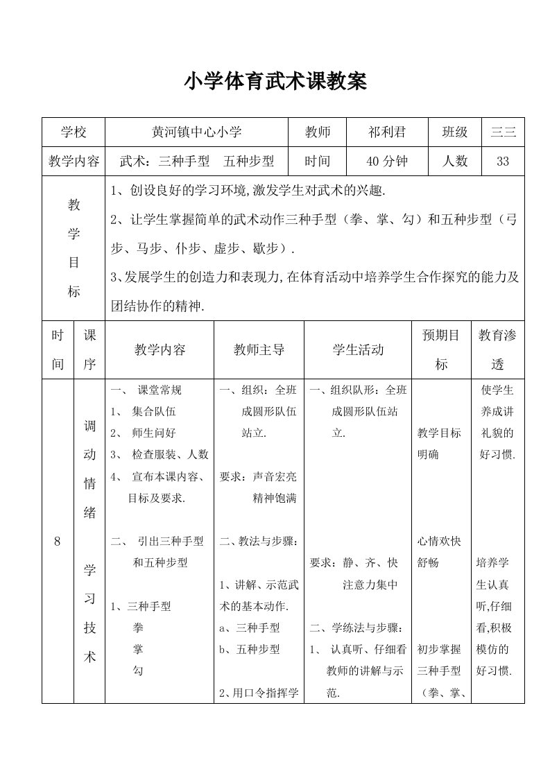 小学体育武术课教案