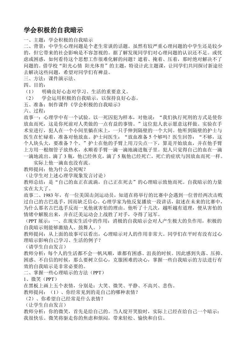 学会积极的自我暗示教案