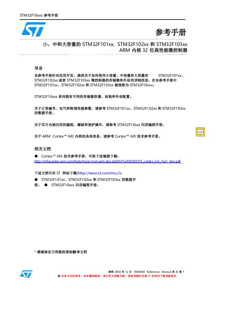 STM32中文参考手册