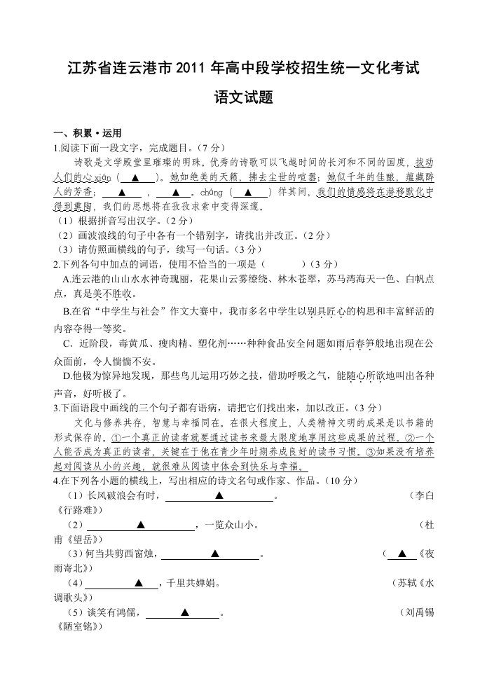 2011年江苏省连云港中考语文题