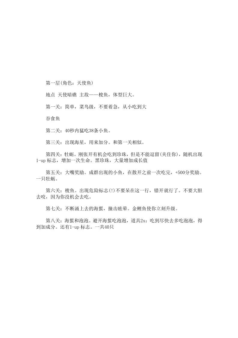 《大鱼吃小鱼》小游戏攻略秘籍