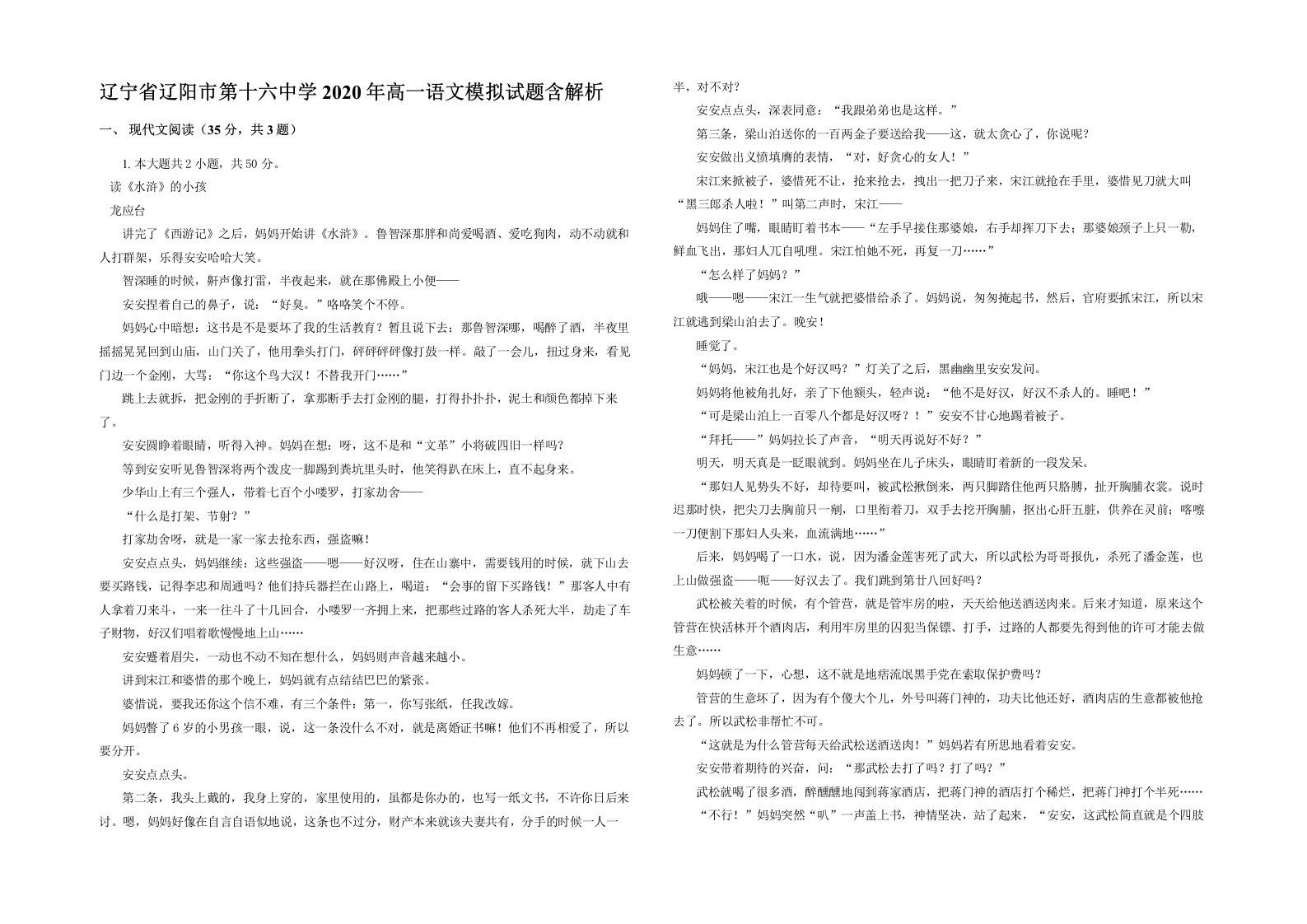 辽宁省辽阳市第十六中学2020年高一语文模拟试题含解析