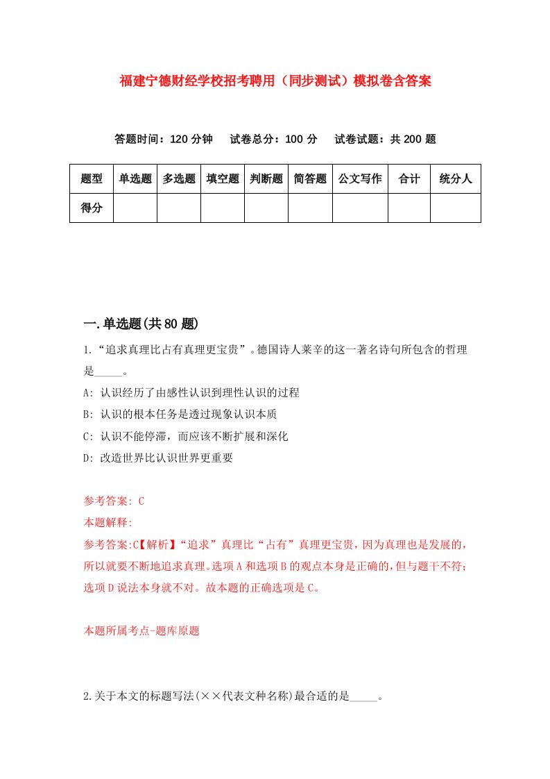 福建宁德财经学校招考聘用同步测试模拟卷含答案3