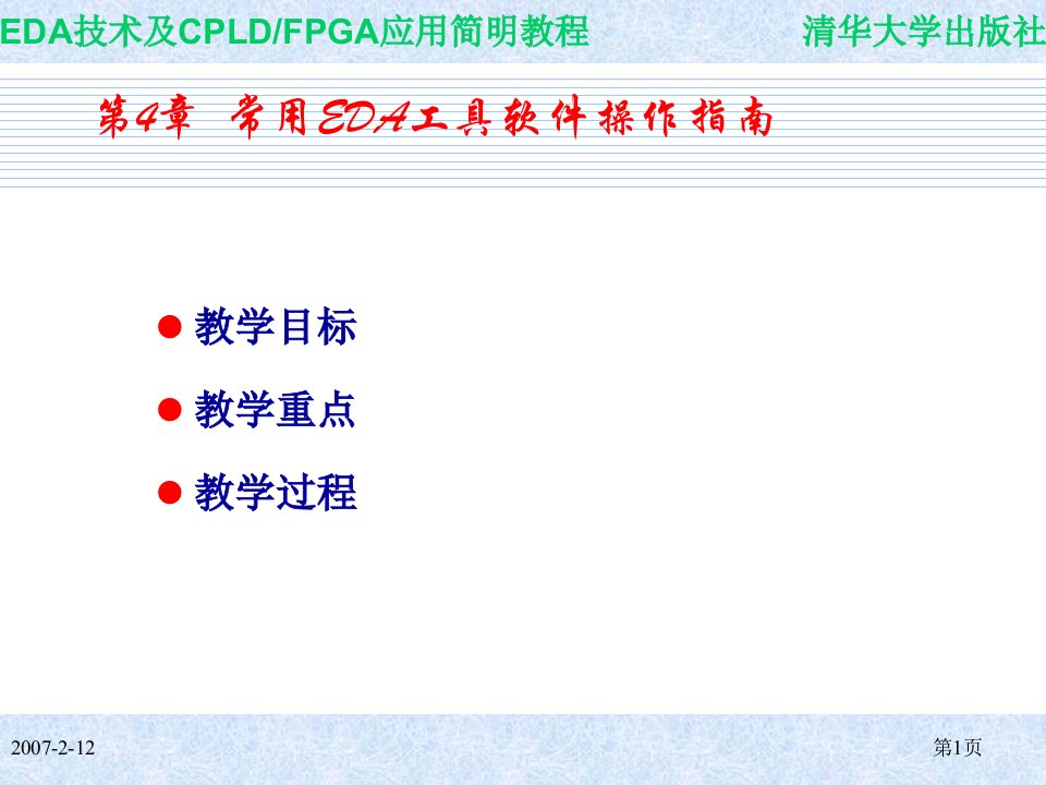 第4章EDA课件
