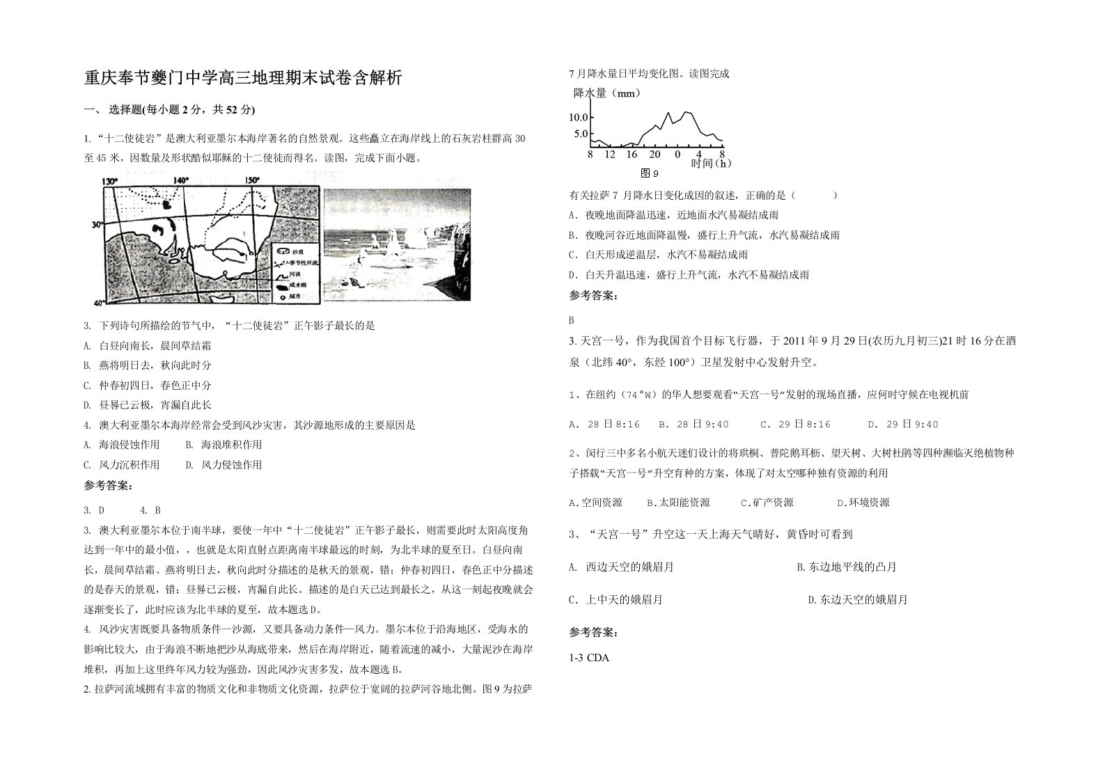 重庆奉节夔门中学高三地理期末试卷含解析