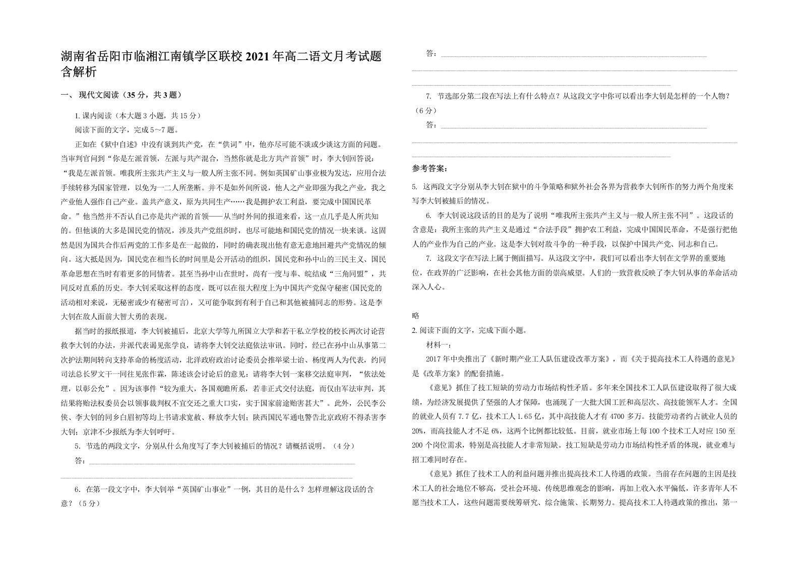 湖南省岳阳市临湘江南镇学区联校2021年高二语文月考试题含解析