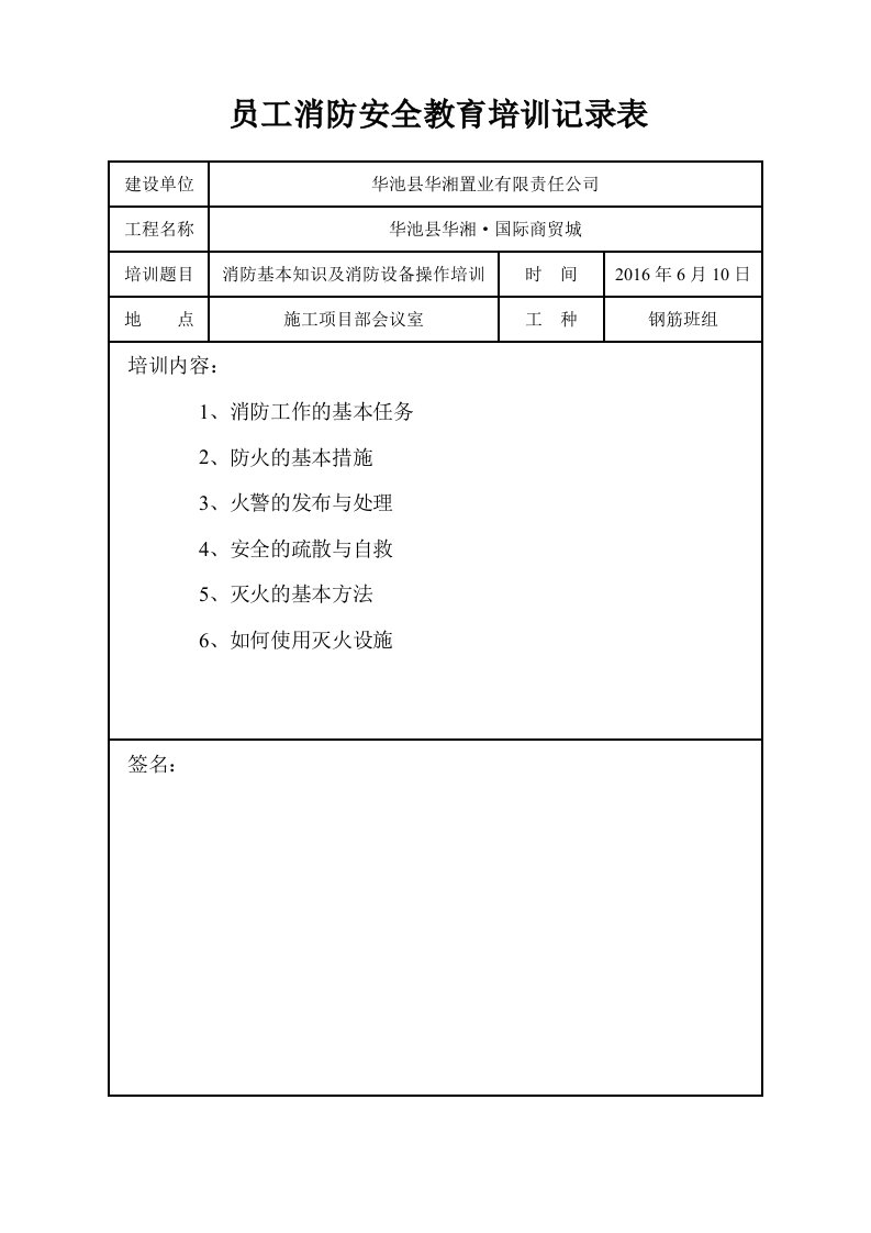 消防安全教育培训记录表