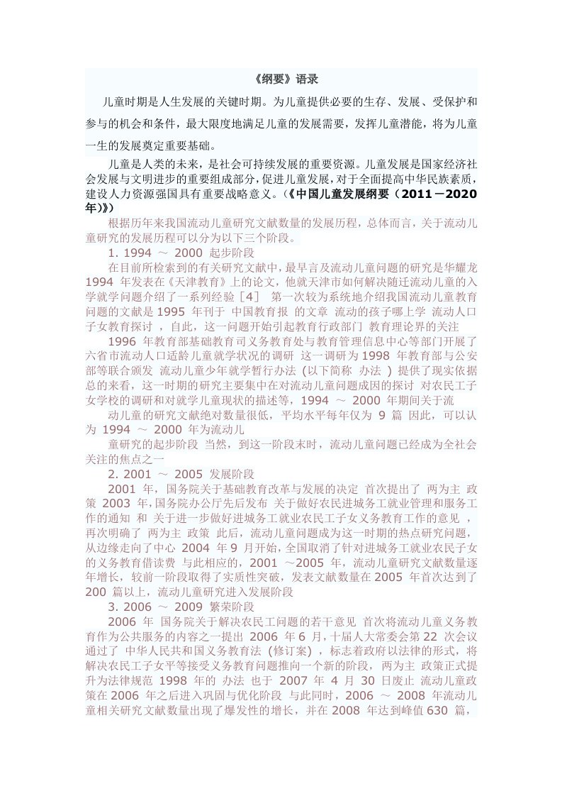 流动儿童服务管理问题