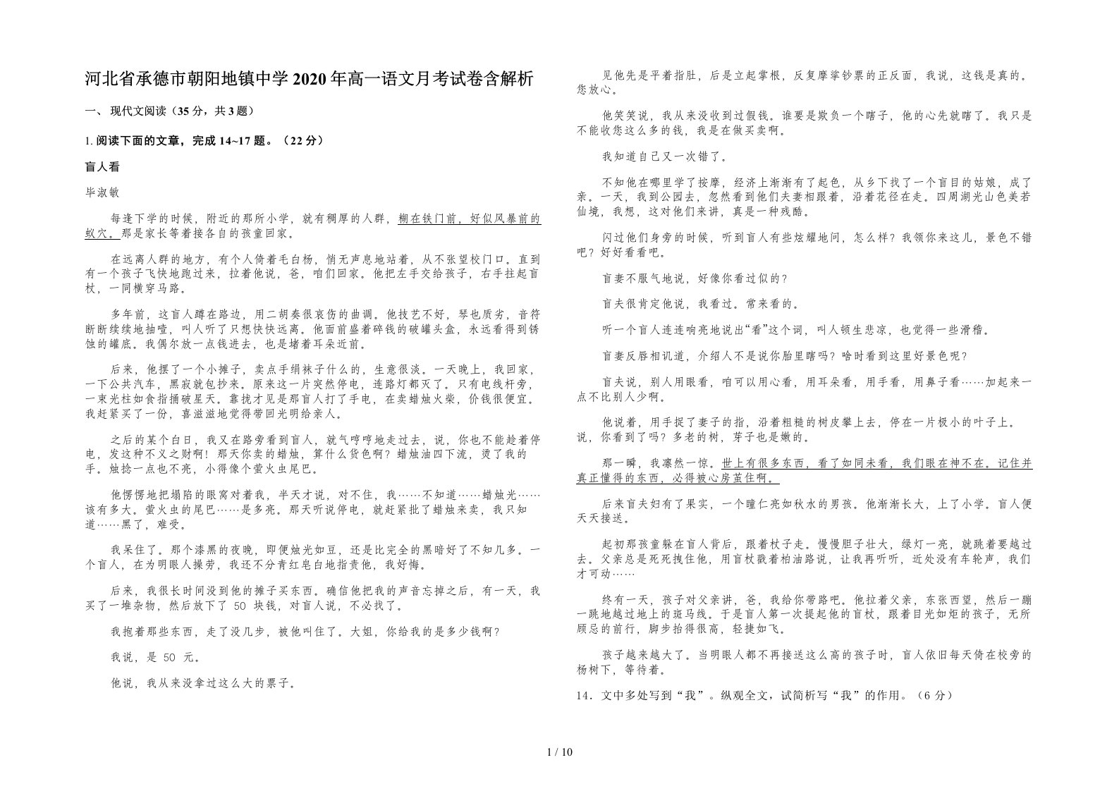 河北省承德市朝阳地镇中学2020年高一语文月考试卷含解析