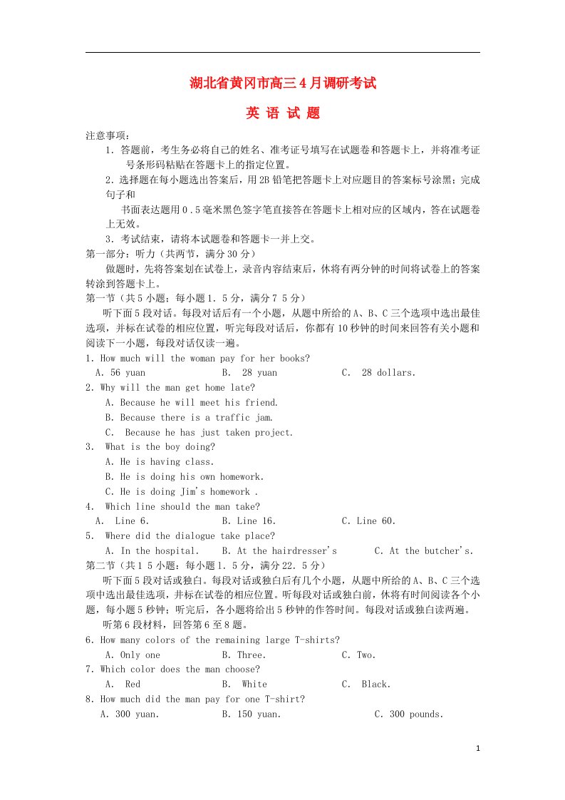 湖北省黄冈市高三英语4月调研考试试题新人教版