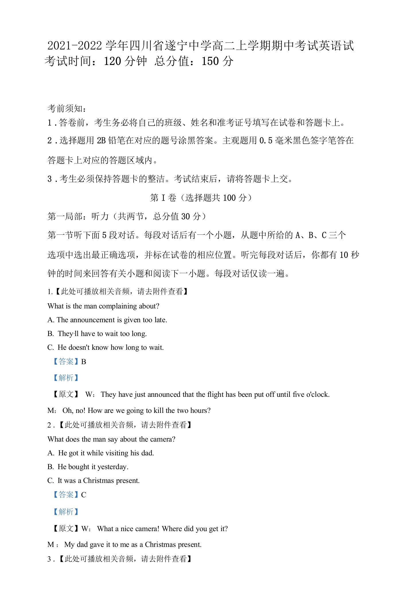 2021-2022学年四川省遂宁市第一中学高二上学期期中考试英语试题（解析版）