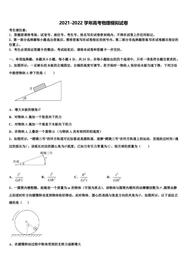 2022届山西省新绛县高三下学期第五次调研考试物理试题含解析