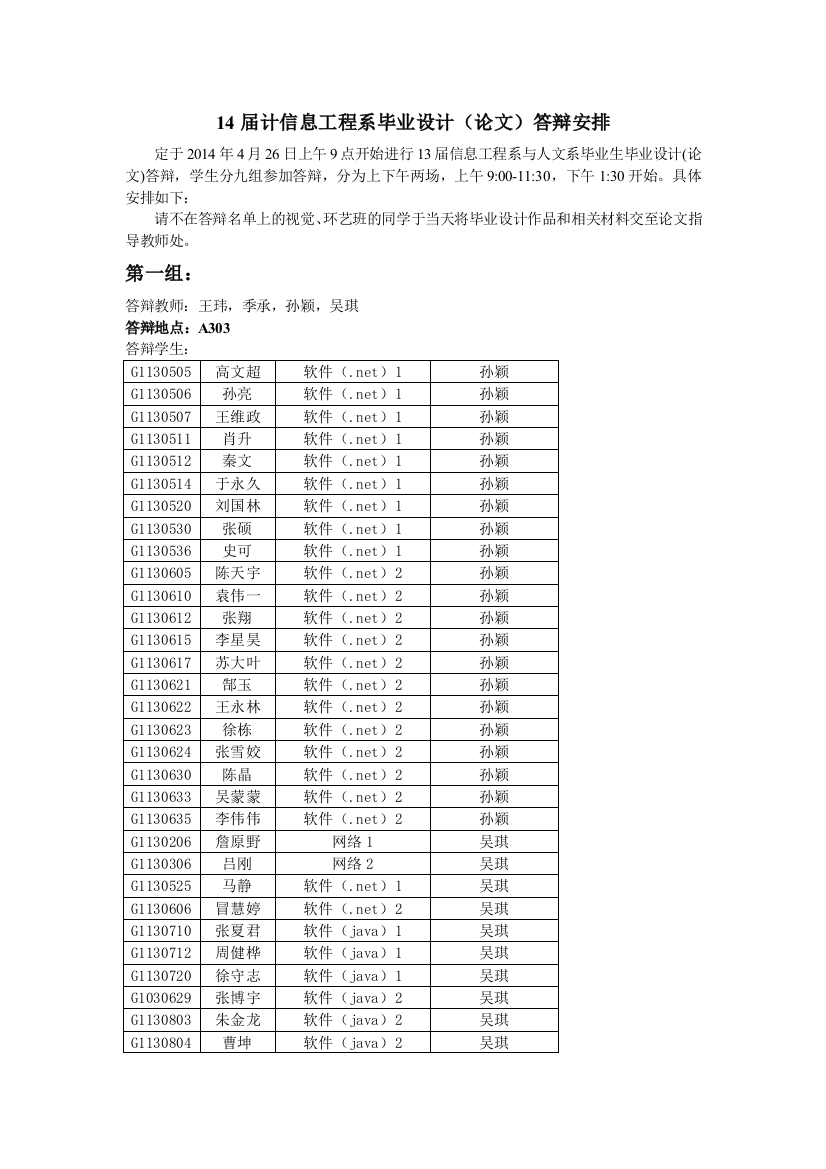 计算机专业毕业设计答辩安排