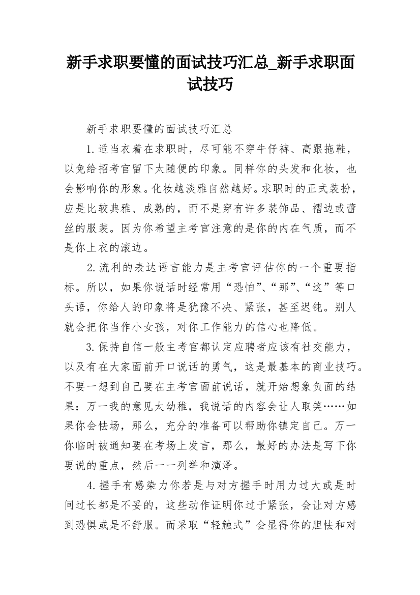 新手求职要懂的面试技巧汇总_新手求职面试技巧