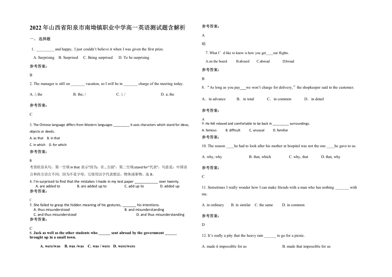 2022年山西省阳泉市南坳镇职业中学高一英语测试题含解析