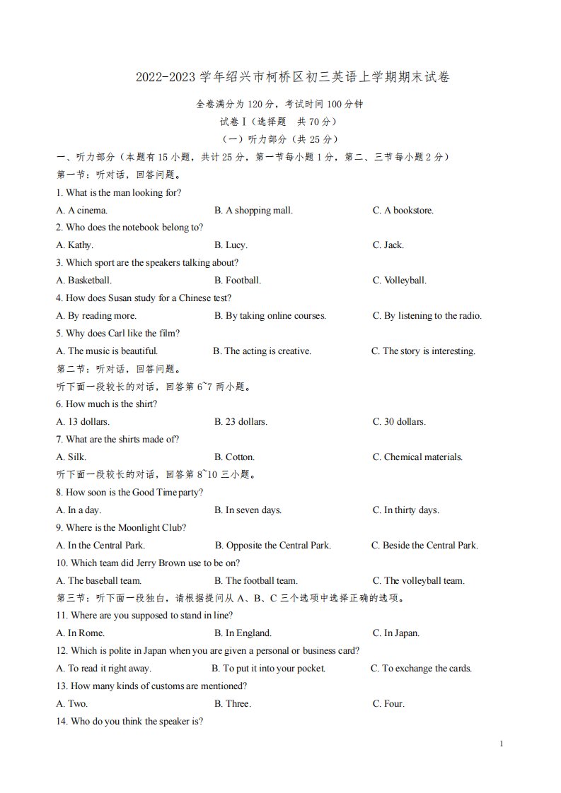 2022-2023学年绍兴市柯桥区初三英语上学期期末试卷附答案