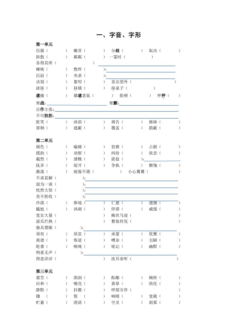 七年级语文字词与病句