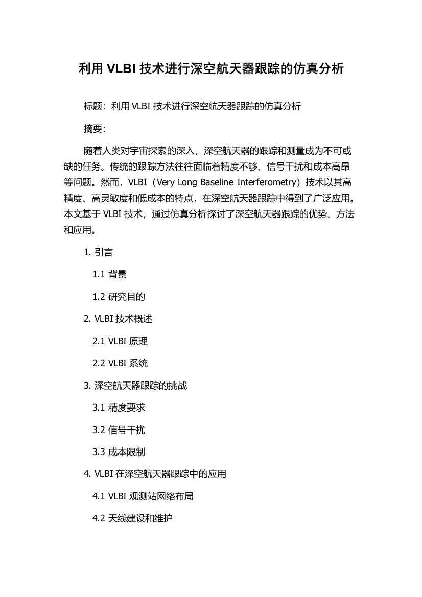 利用VLBI技术进行深空航天器跟踪的仿真分析