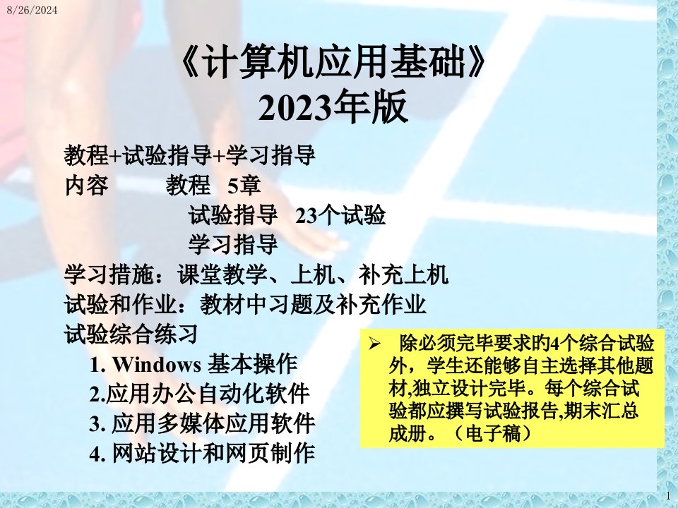 计算机应用基础知识(第一节信息技术概述)省名师优质课赛课获奖课件市赛课一等奖课件