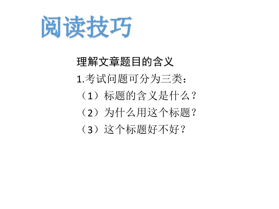 六年级上册语文作业课件阅读训练五人教部编版共20张PPT