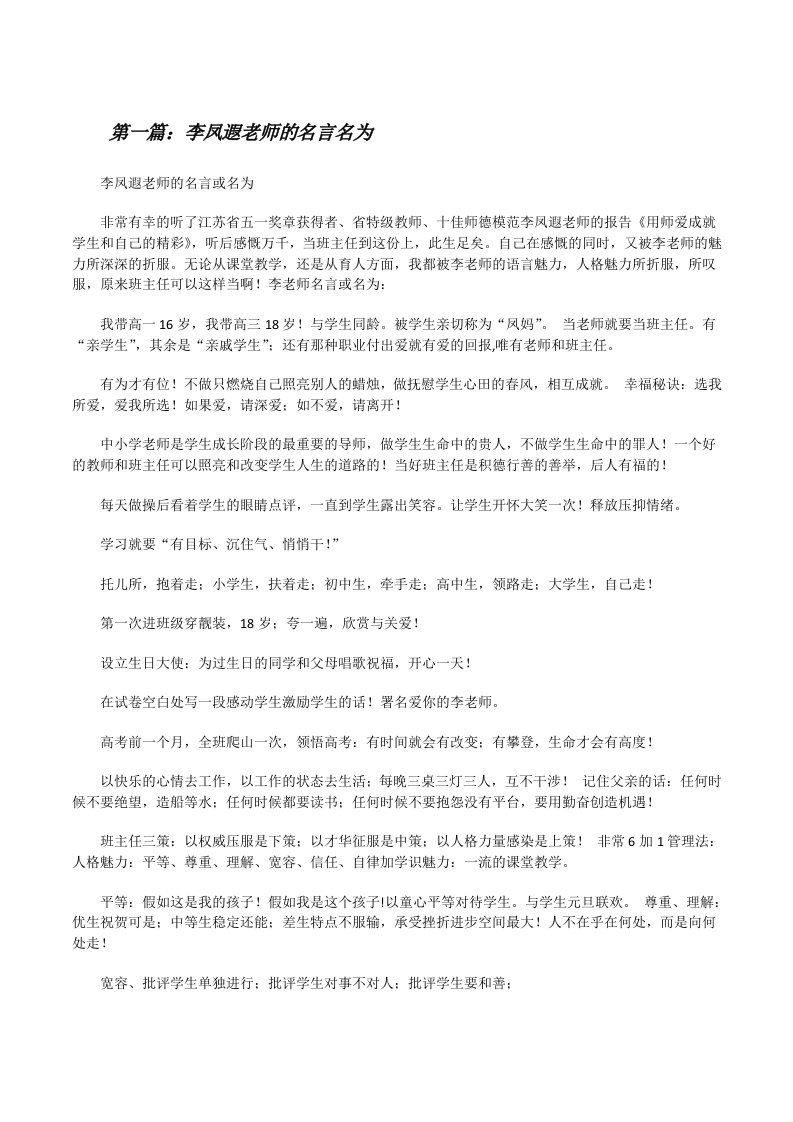 李凤遐老师的名言名为[修改版]