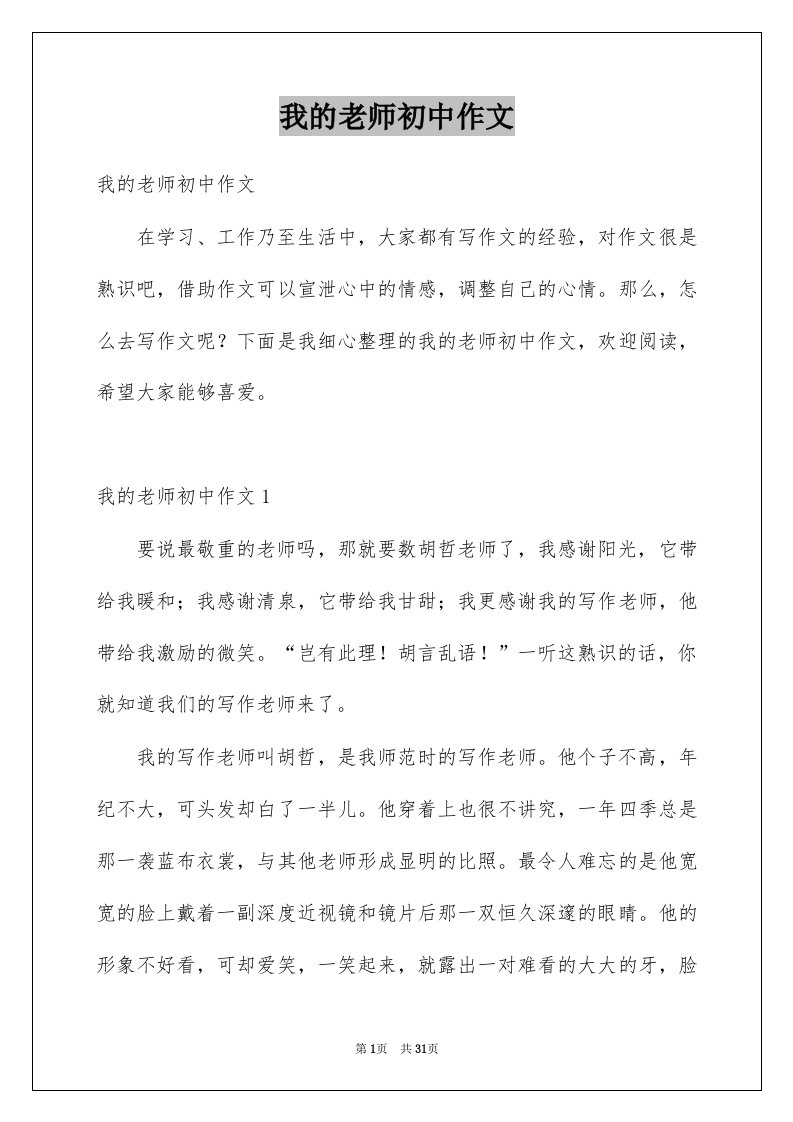 我的老师初中作文精选7