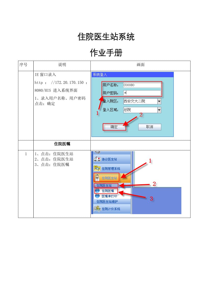 odi住院医生站作业手册