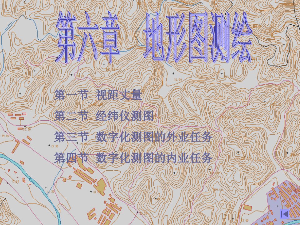 第6章地形图测绘ppt课件