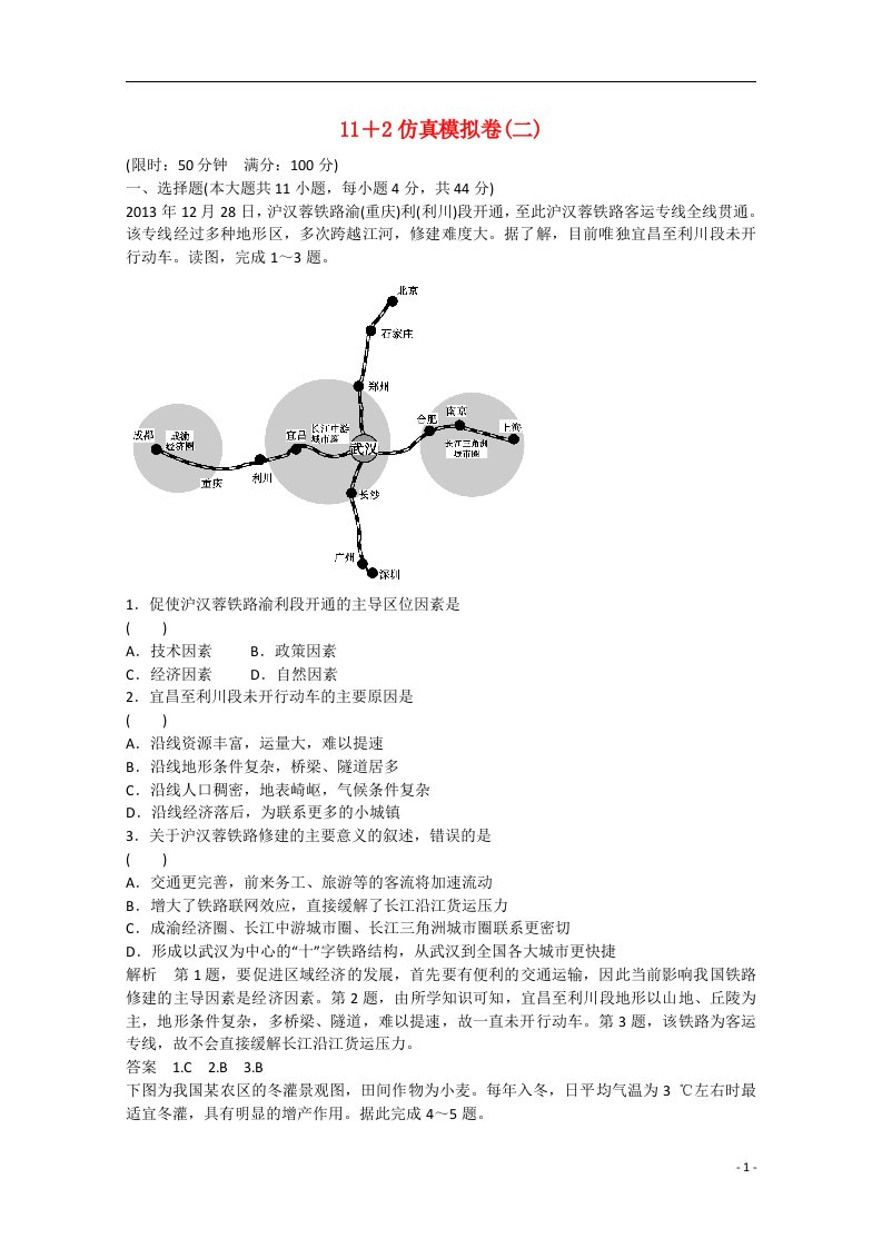 高考地理大二轮总复习