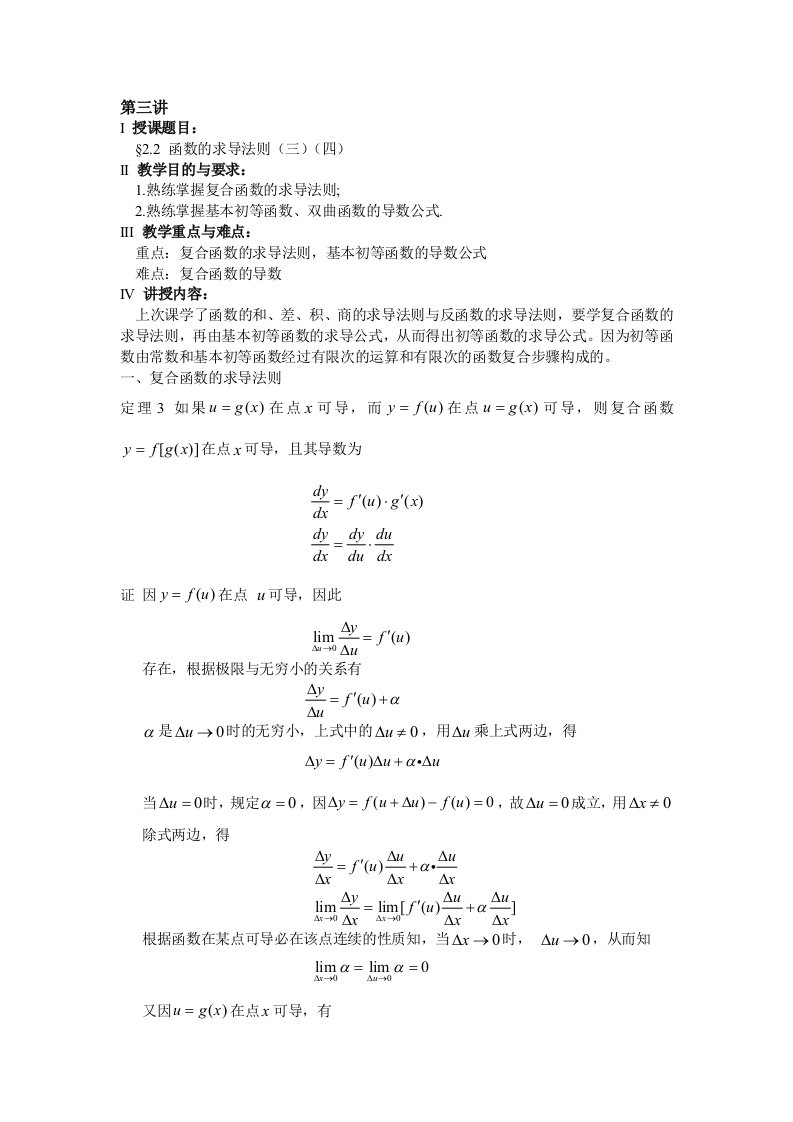 高等数学教案Word版(同济)第二章3