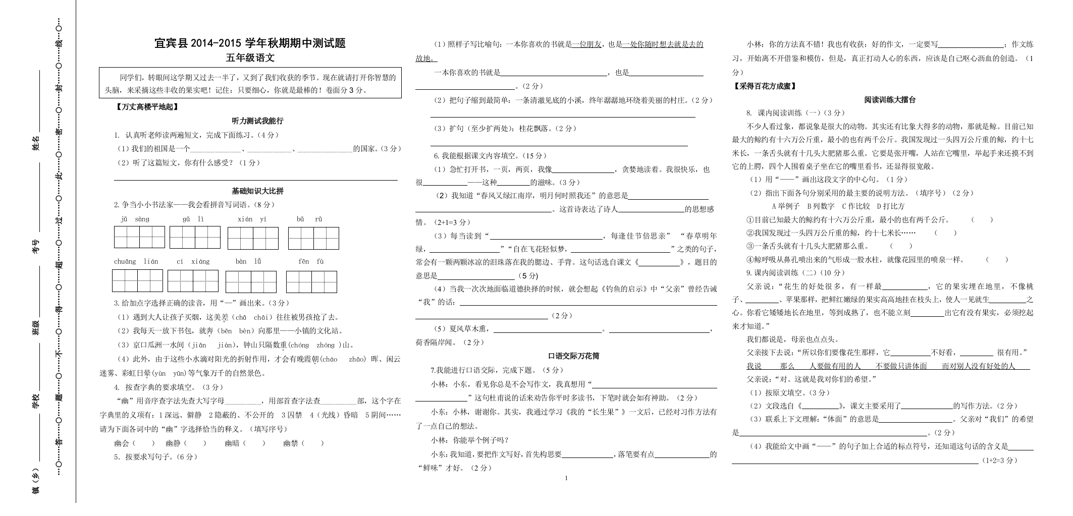 五上语文期半试卷及答案