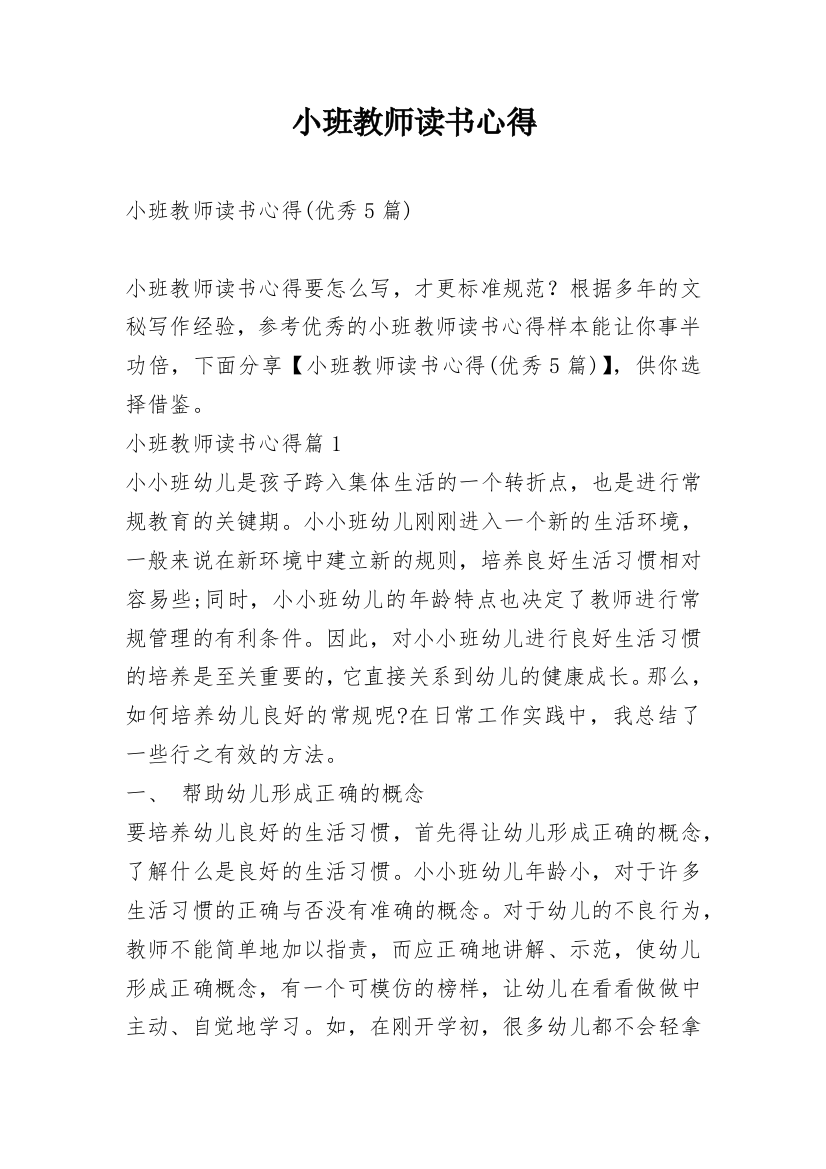 小班教师读书心得