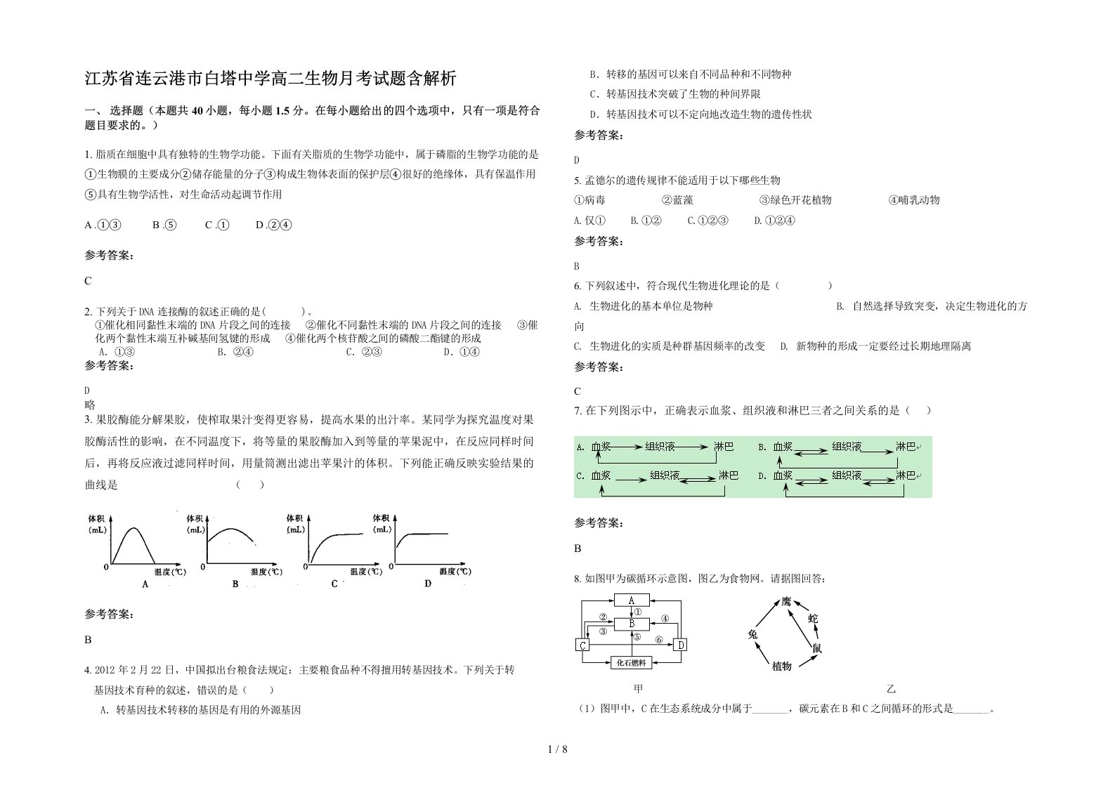 江苏省连云港市白塔中学高二生物月考试题含解析