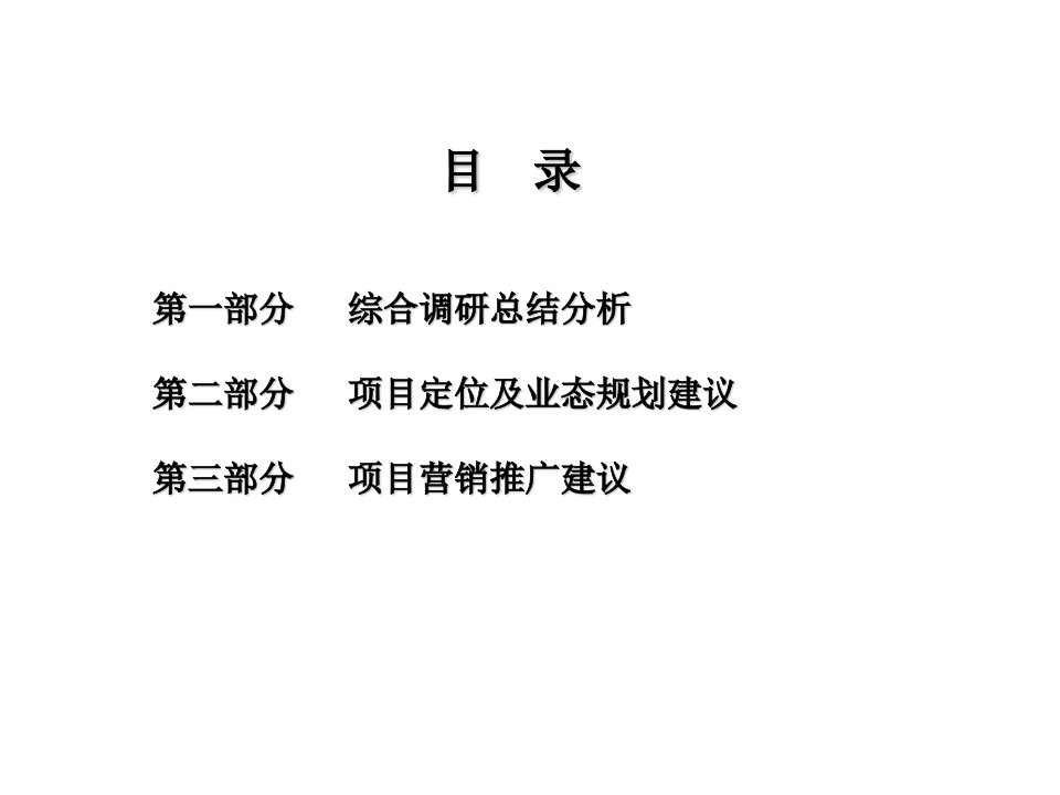 城市花园商业定位及营销方案建议专业知识讲座