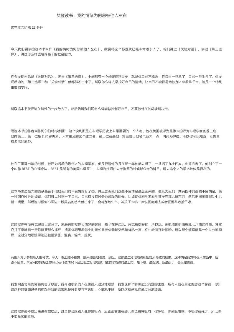 樊登读书_我的情绪为何总被他人左右