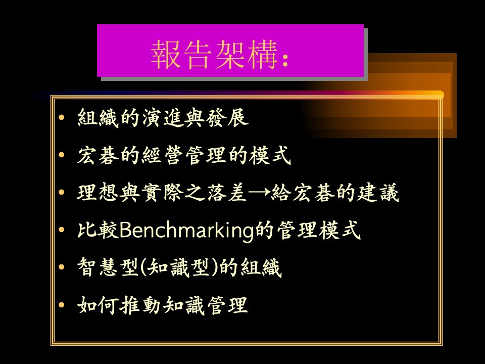 主题探讨acer经营模式及如何推动知识