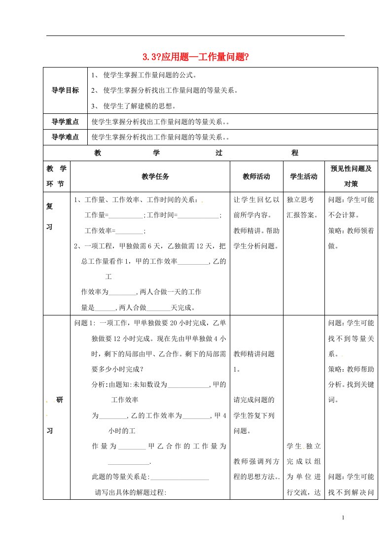 吉林省通化市七年级数学上册《3.3应用题—工作量问题》导学案（无答案）（新版）新人教版