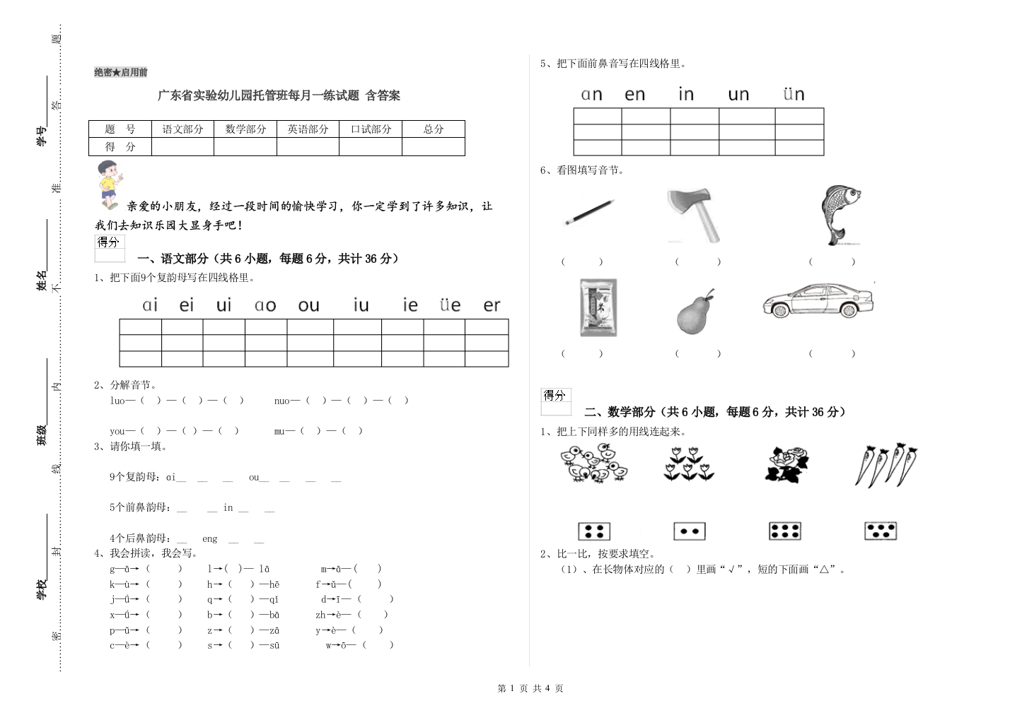 广东省实验幼儿园托管班每月一练试题-含答案