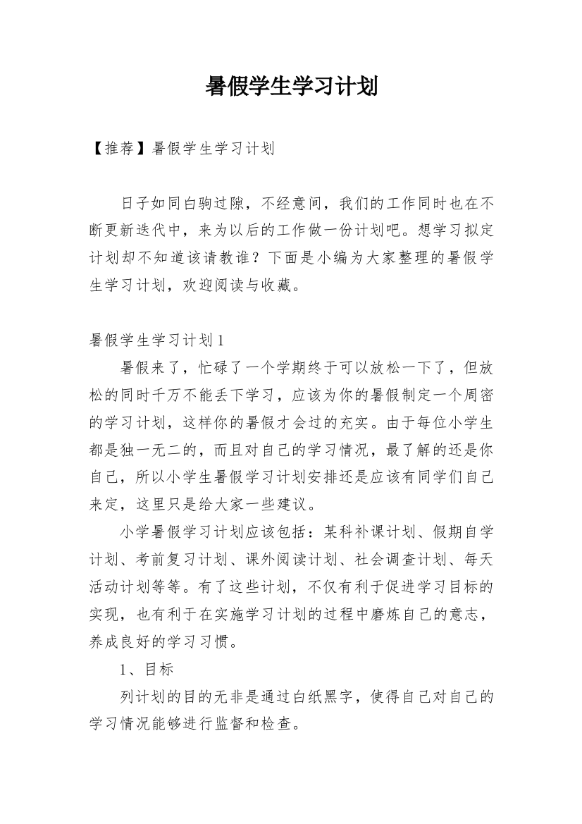 暑假学生学习计划_65