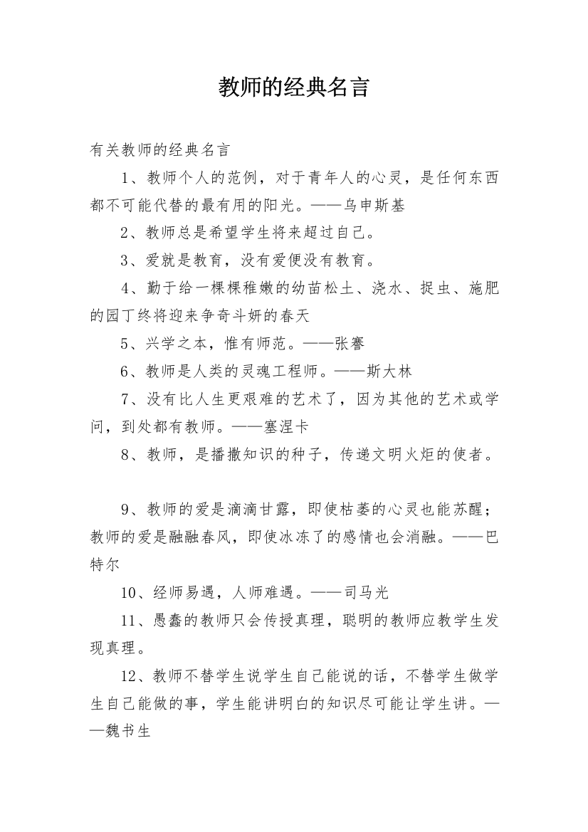 教师的经典名言