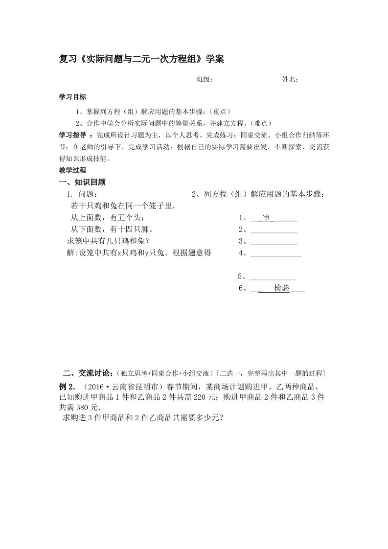 数学人教版七年级下册《实际问题与二元一次方程组》学案