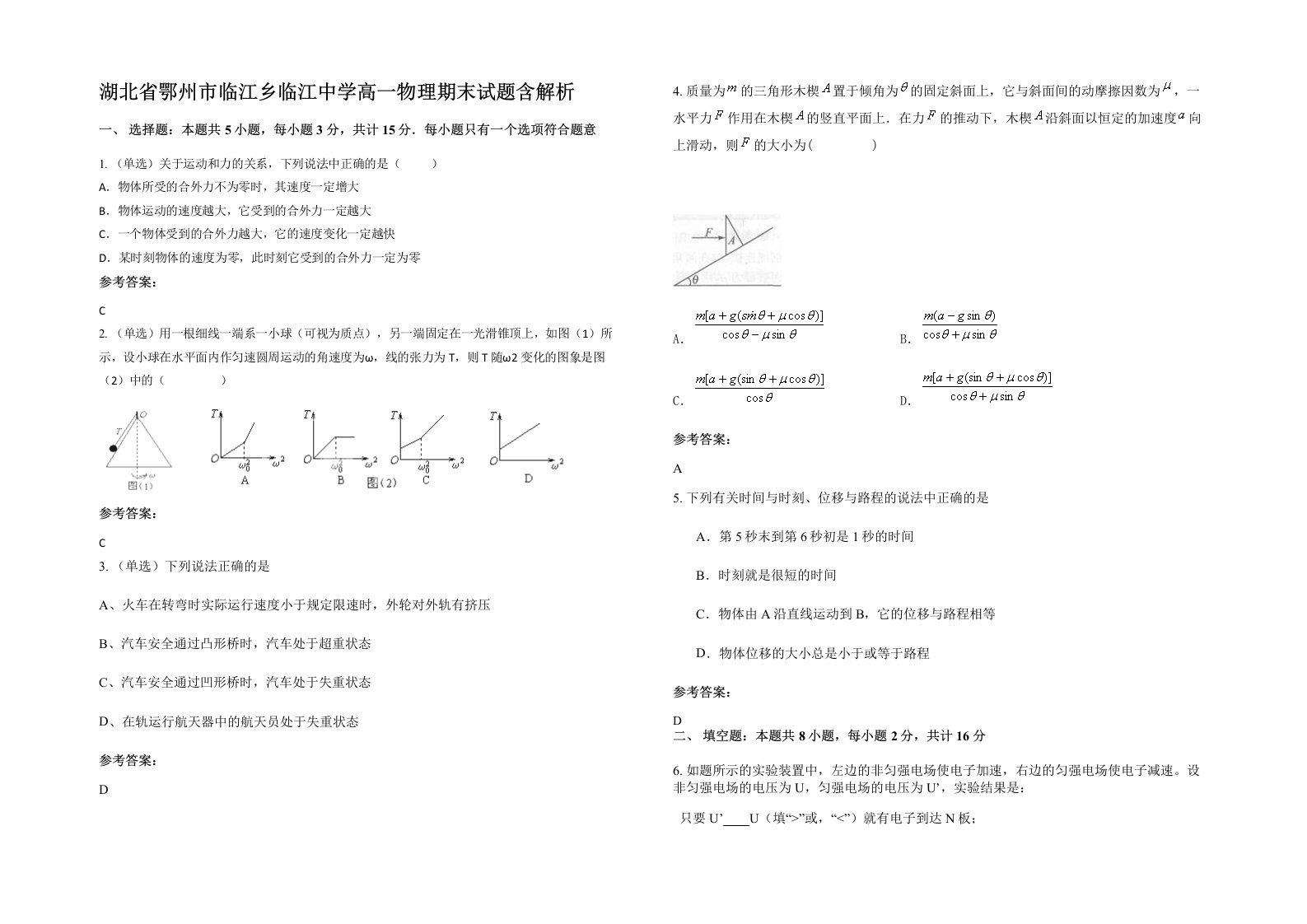 湖北省鄂州市临江乡临江中学高一物理期末试题含解析