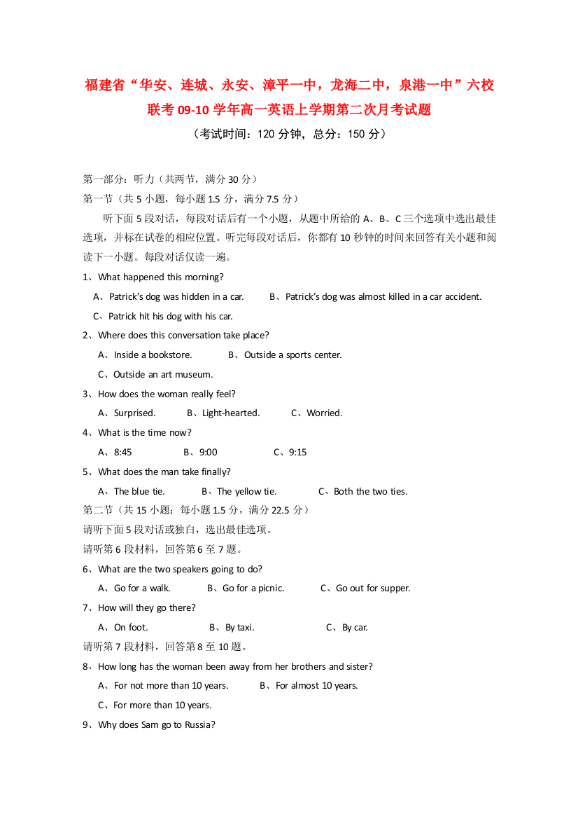 福建省“华安、连城、永安、漳平一中，龙海二中，泉港一中”六校联考09-10学年高一英语上学期第二次月考试题人教版必修一