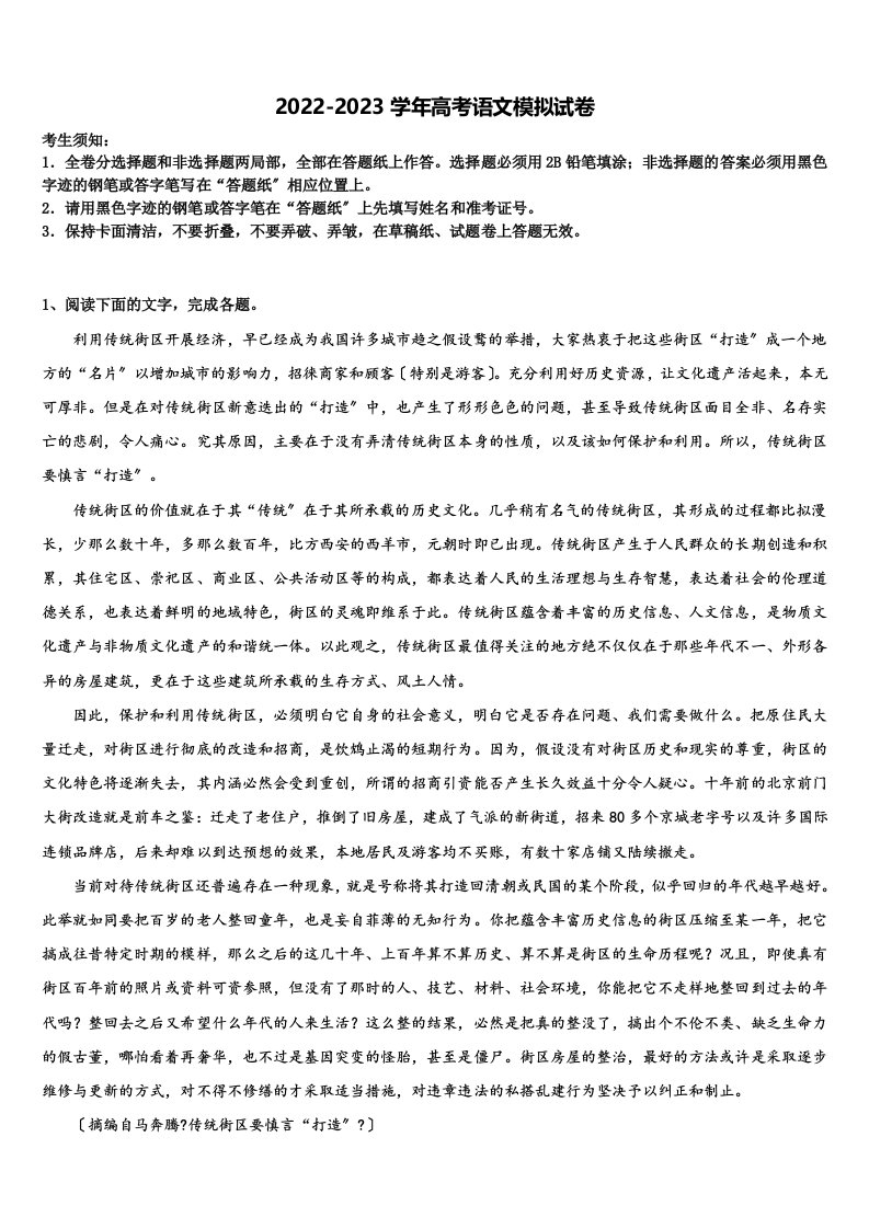 广东省深圳市龙文教育2022-2023学年高三第五次模拟考试语文试卷含解析