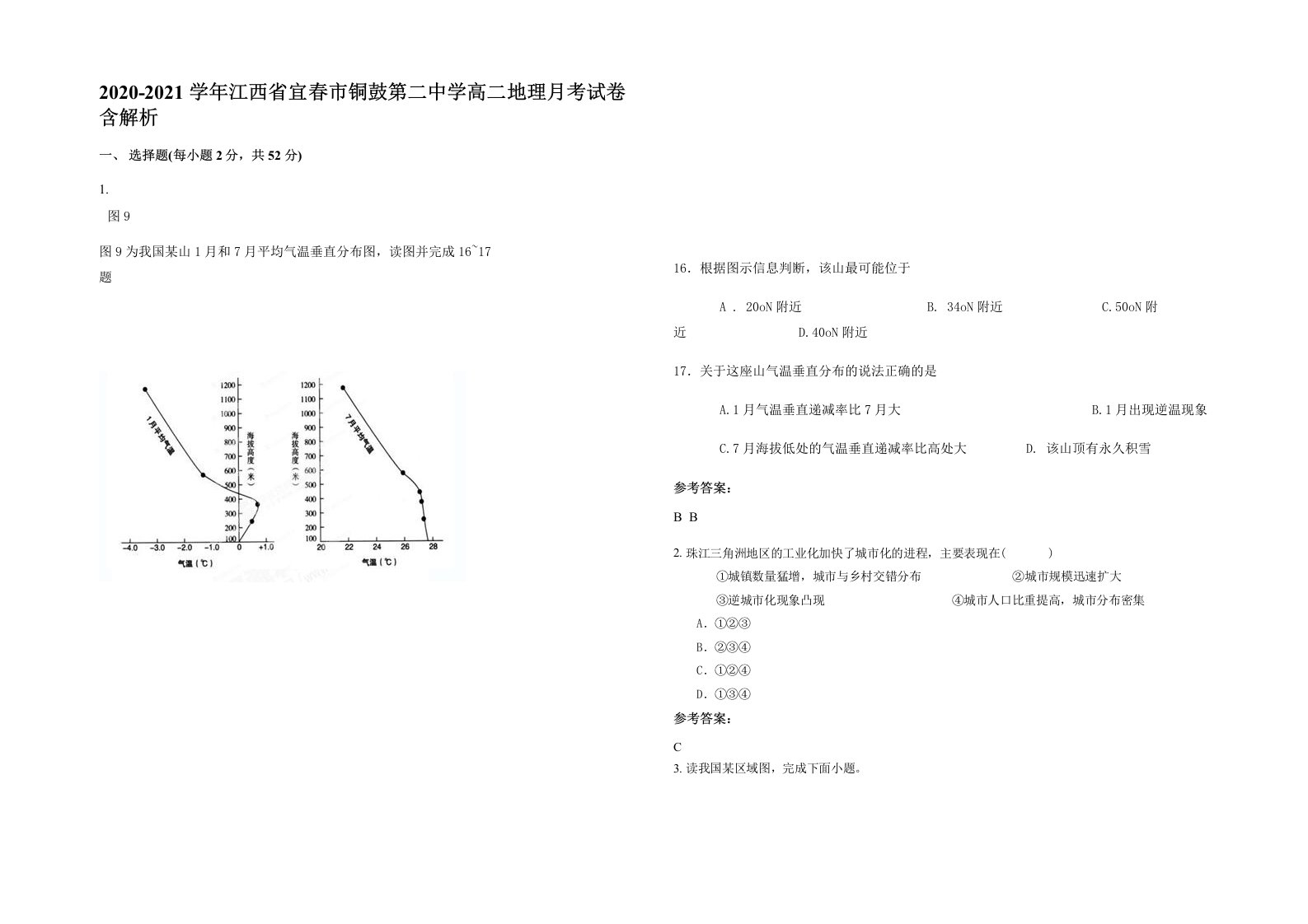 2020-2021学年江西省宜春市铜鼓第二中学高二地理月考试卷含解析