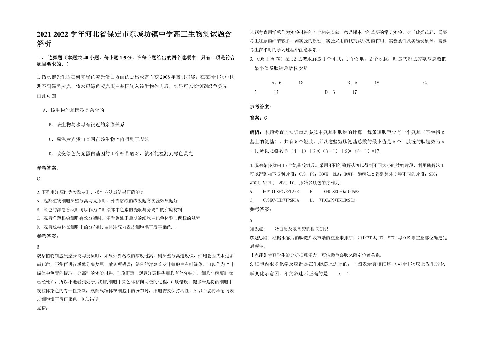 2021-2022学年河北省保定市东城坊镇中学高三生物测试题含解析