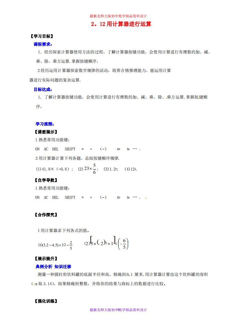 北师大版初中数学七年级上册《2.12