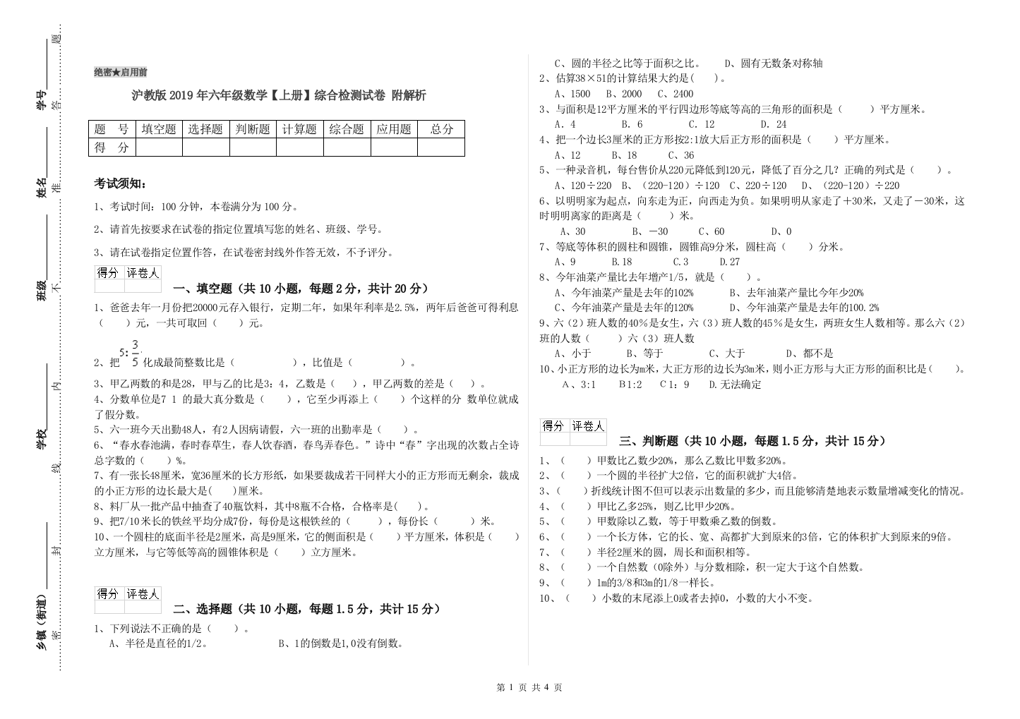 沪教版2019年六年级数学【上册】综合检测试卷-附解析