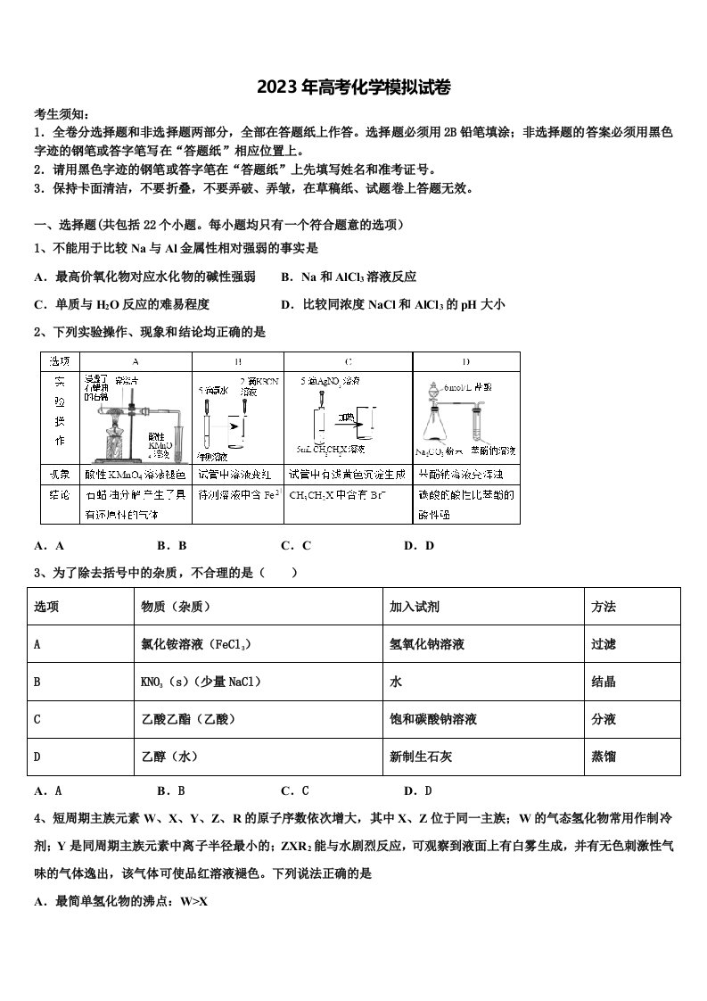 2023届试题山西省怀仁市重点中学高三二诊模拟考试化学试卷含解析