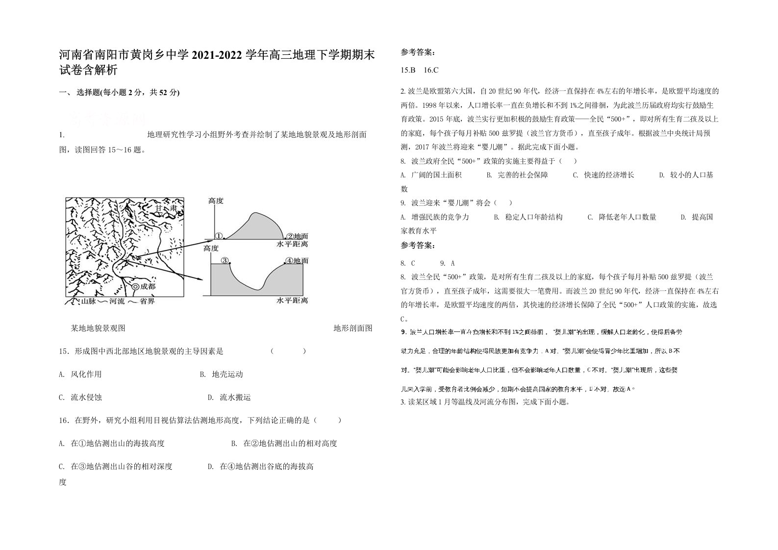 河南省南阳市黄岗乡中学2021-2022学年高三地理下学期期末试卷含解析